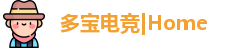 多宝电竞